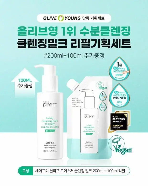 메이크업프렘 클렌징밀크 리필 100ml